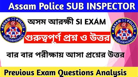 Assam Police Sub Inspector Assam Police Sub Inspector Preparation