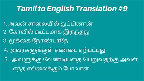 Tamil To English Translation 9 Youtube