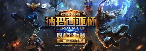 Demacia Cup Season 1 Leaguepedia League Of Legends Esports Wiki