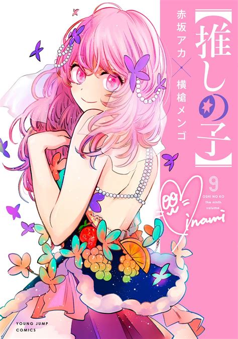 Art Oshi No Ko Volume 9 Cover Rmanga