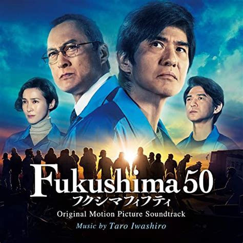 Following the tōhoku earthquake and tsunami on 11 march 2011, a related series of nuclear accidents resulted in melting of the cores of three reactors. 【電影心得】福島50英雄 Fukushima 50 大自然對人類的反撲 @ 壹號月台 Quai n°1 :: 痞客邦