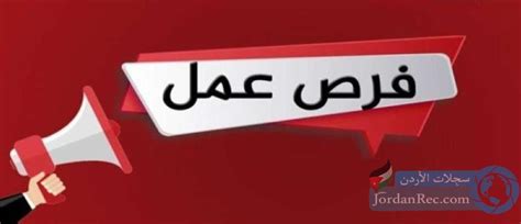 مطلوب موظفات للعمل في دبي جميع تكاليف السفر والاقامه علي الشركه للتواصل ارسال رقم الهاتف تقدم لهذه الوظيفة… مطلوب للعمل بالإمارات (دبى) operations manager مدير إدارة لشركه شحن خبره لا تقل عن 15 عاما ويفضل من لديه خبرة في الشركات العالمية cma maersk. مطلوب موظفين وموظفات للعمل في دبي برواتب مجزية جدا دون ...