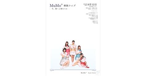 Mumo°解散ライブ ‐今、海へと帰ろうか‐ Hikosen Theater｜飛行船シアター
