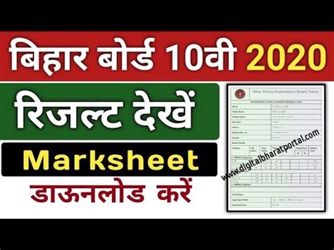 Check the complete details about bihar board 10th result marksheet it has promoted students by giving away the grace marks to both classes 10th and 12th students who have failed up to two subjects. Bihar Board 10th Result 2020 with Marksheet डाउनलोड करें ...