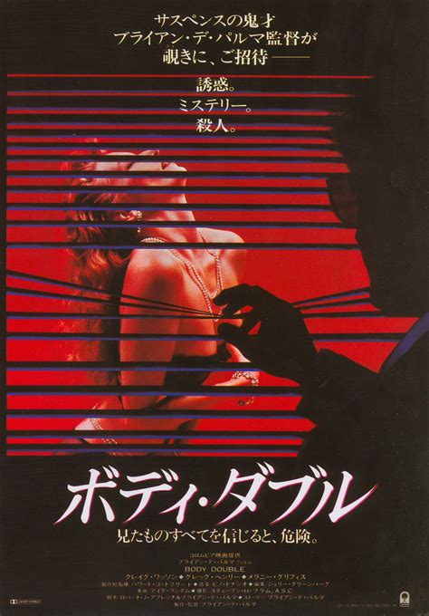 Body Double 1984 Japanese B5 Chirashi Handbill Posteritati Movie