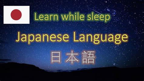 Learn Japanese While You Sleep Youtube