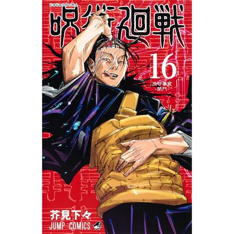 Jujutsu Kaisen manga (Japanese/raw) volume 0 - 16 | Shopee Philippines