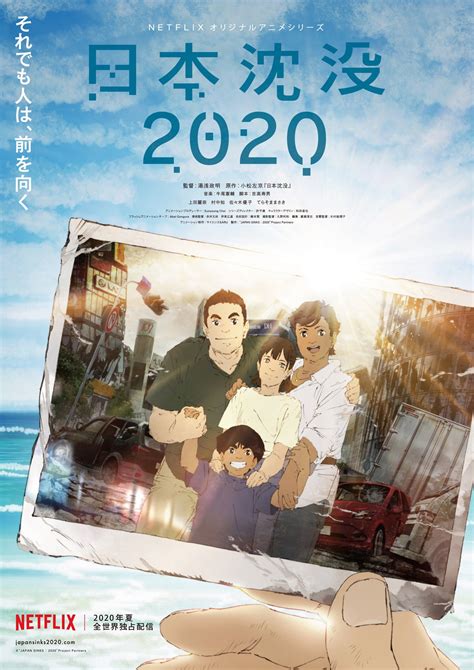 Japan Sinks 2020 Anime Animeclickit