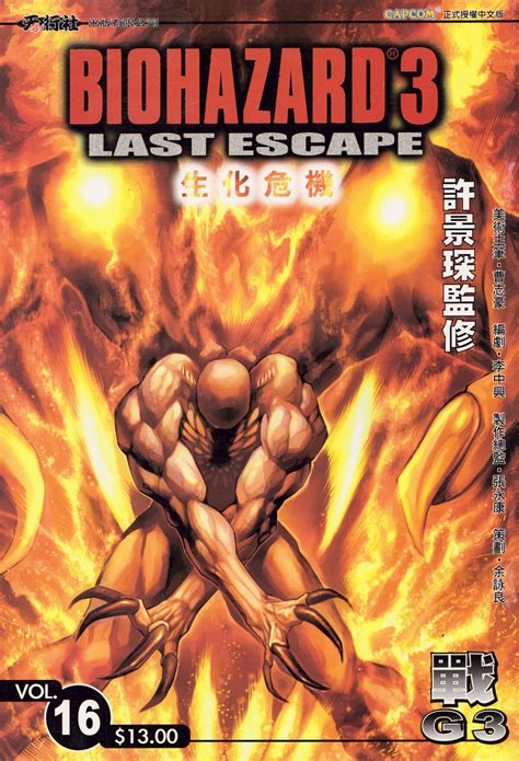 Biohazard 3 Last Escape Vol16 Resident Evil Wiki Fandom