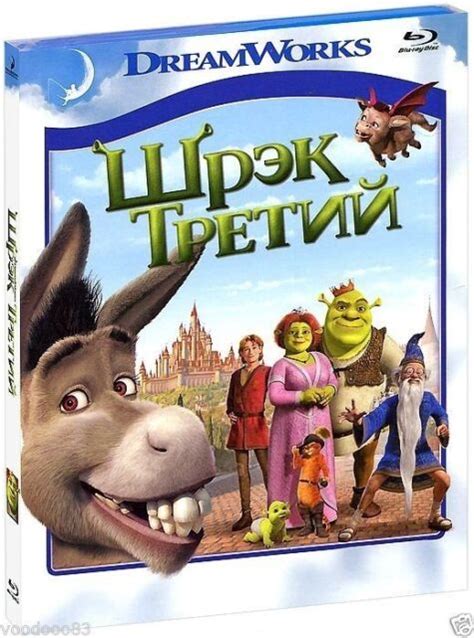 Shrek The Third Blu Ray 2012 Russianenglishczecharabiccroatian