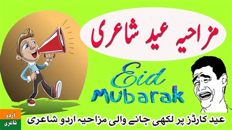 Funny Eid Poetry Bachpan Eid Card Beautiful Poetry Mazahiya Shayari Eid Card Yadgar