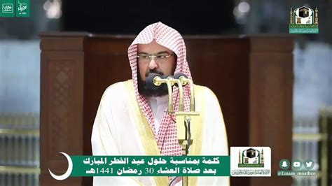 Sheikh Sudais Delivering A Speech Regarding Eid Ul Fitr After Isha