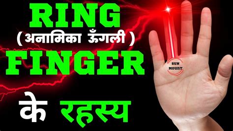 Anamika Ungli Ke Rahasya Kya Kehti Hai Aap Ki Ring Finger चेक किया क्या Youtube
