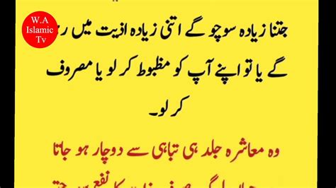 Woman Quotes In Urdu Aqwal E Zareen Achi Baatein Golden Words
