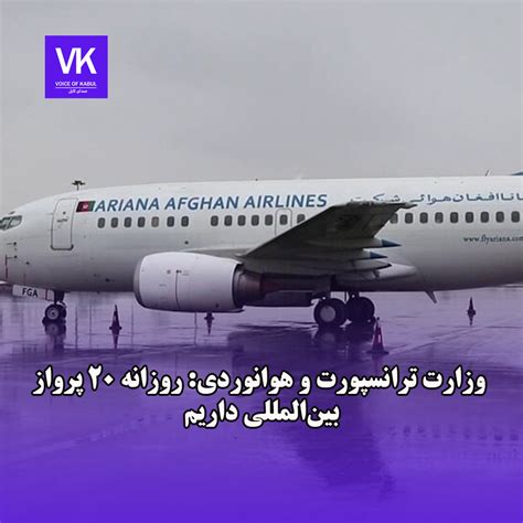 Voice Of Kabul صدای کابل On Twitter وزارت ترانسپورت و هوانوردی می