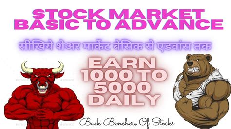 Learn Stock Markets For Free Share Market का सम्पूर्ण ज्ञान Free