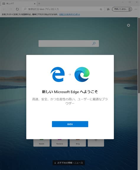 Microsoftのchromium版新「microsoft Edge」インストール方法♪ Uruoshi