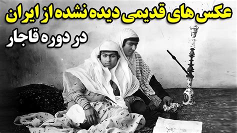 عکس های قدیمی و دیده نشده از ایران در کت Otosection