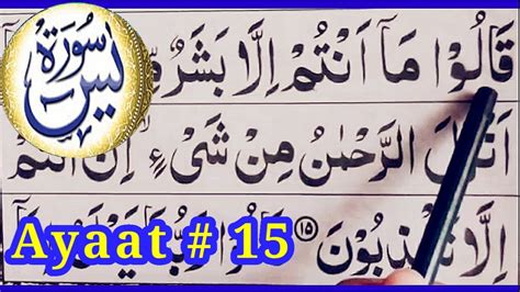 Surah Al Yaseen Word By Word Learn Quranayaat15 Surat Al Yasin