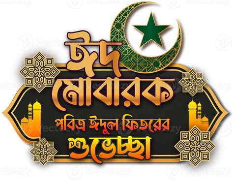 Eid Mubarak Bengali Typography Design 22853708 Stock Photo At Vecteezy