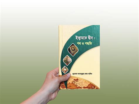Islamic Book Cover Design ইসলামী বই কভার ডিজাইন On Behance