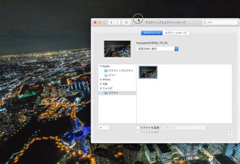 Macで壁紙をオリジナル写真に変更する簡単な方法│パソニュー