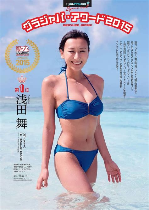 浅田舞 グラビア水着画像② 【50枚】 gravia