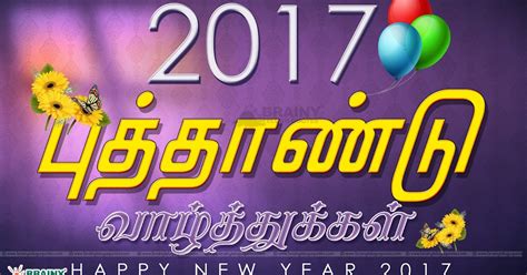 Tamil 2017 New Year Quotes Greetings With Vector Wallpapers