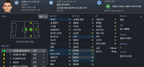Raheem sterling manchester city f.c. 선수 24/25 시즌에 빅클럽에서 날라다니는 영플레이어 모음 - FM2018 선수/스탭