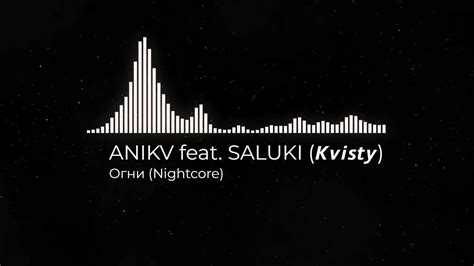 anikv feat saluki 𝙆𝙫𝙞𝙨𝙩𝙮 Огни nightcore youtube