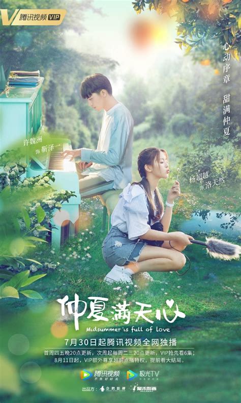 Subscene Midsummer Is Full Of Love Full House Zhong Xia Man Tian