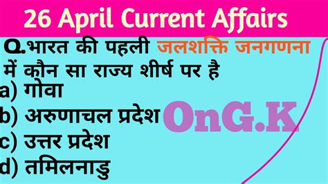 26 April Current Affairs Today Current Affairs YouTube
