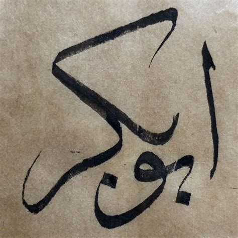 Thuluth Arabic Calligraphy Omeryildizbursa Sülüs Sulus Meşk Mesk