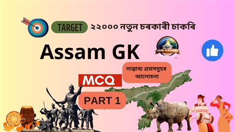 Assam Gk Mcq Part The Assam Scholar