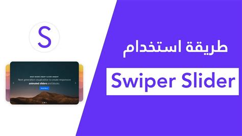 How To Create Swipe Slider How To Use Swiperjs طريقة استخدام