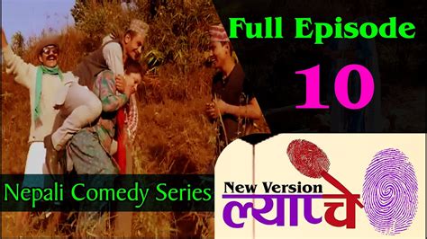 new nepali comedy serial lyapche full episode 10 bishes nepal youtube