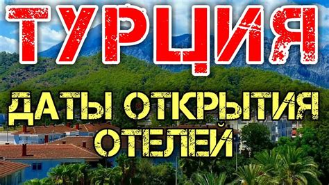 Все об отдыхе в в турции, анонсы туристических событий страны на нашем сайте. Турция 2020 ☀ Даты открытия отелей 2020 ☀ Новости туризма ...