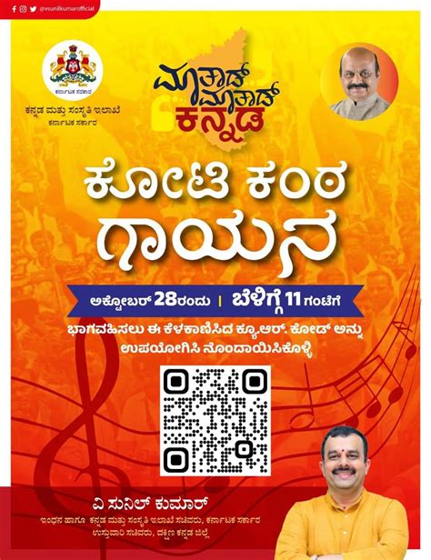 ಕೋಟಿ ಕಂಠ ಗಾಯನ ಕಾರ್ಯಕ್ರಮದ ಹಾಡುಗಳುಆಡಿಯೋ ಸಹಿತ ವಿವೇಕ ಜ್ಯೋತಿ