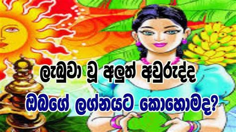 2020 Sinhala Aluth Aurudu Lagna Palapala Youtube