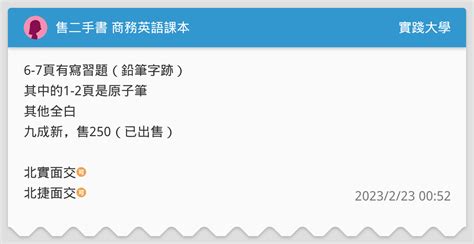 售二手書 商務英語課本 實踐大學板 Dcard