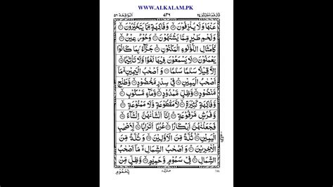 Surah Waqiah By Abdur Rehman Al Sudais Youtube
