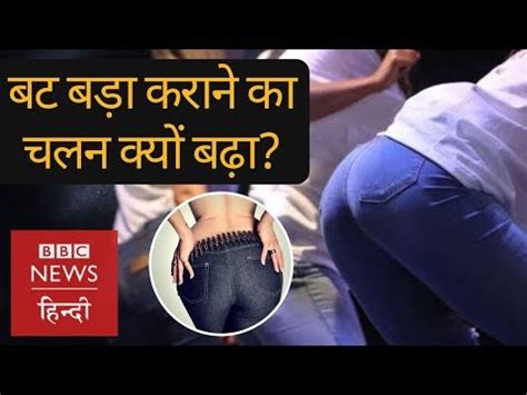 Big Buttocks Where Does Our Obsession Come From Bbc Hindi Youtube
