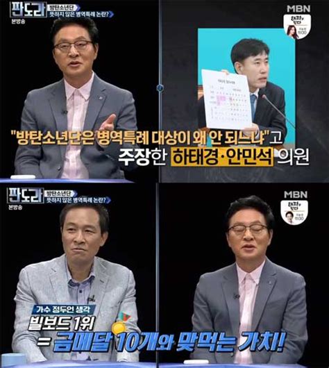빌보드 핫100 1위 '9개월새 4번째' '판도라' 정두언 "방탄소년단의 빌보드 차트 1위, 금메달 10 ...