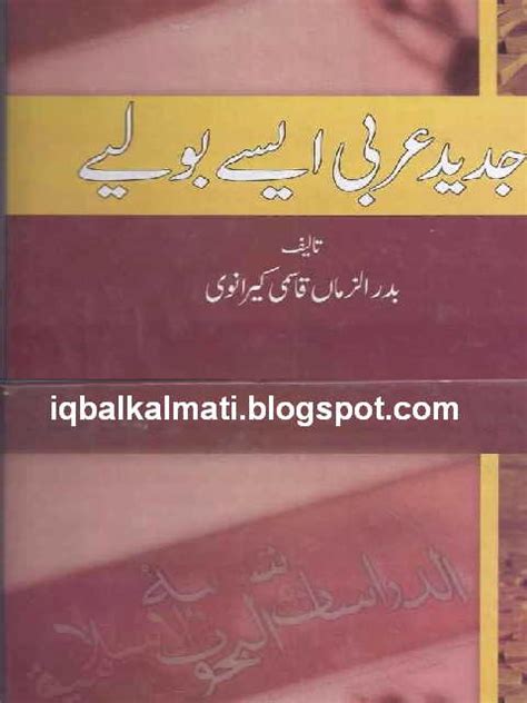 Learn Modern Arabic In Urdu Jadeed Arabi Aise Boliye Free Ebooks
