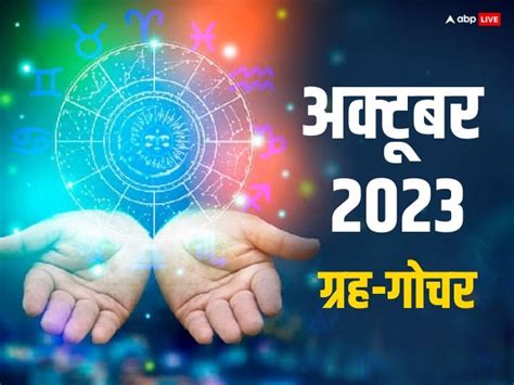 Grah Gochar In October 2023 Rahu Ketu Surya Mangal Shukra Gochar Planet