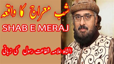 ‎شب معراج کے نام سے فیس بک پر سب سے بڑا پیج‎. Shab e Meraj Ka Waqia in Urdu | شب معراج کا واقعہ | Allama ...