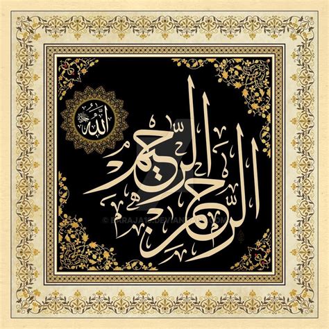 Mewarnai gambar kaligrafi asmaul husna 7 al muhaimin المهيمن yang. Ar Rahman Ar Rahim by Baraja19 on DeviantArt | Islamic art ...
