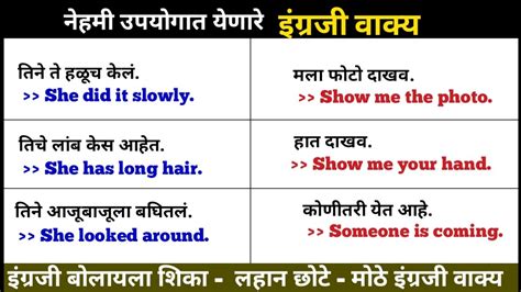 Daily Use English Sentence English To Marathi Daily Use Sentences