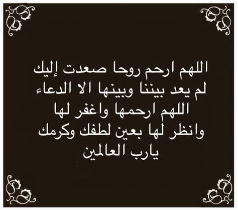 كلها مناسبات وأوقات جيدة، وفي كل صلاة لا ننسى أيضا أن نقرأ أدعية للأمهات المتوفية، رحمهم الله جميعا. صور دعاء للميت , اجدد الصور لادعية الميت - كيوت
