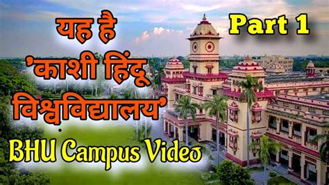 Bhu Campus Video Banaras Hindu University Varanasi Central Hindu College Of India Youtube